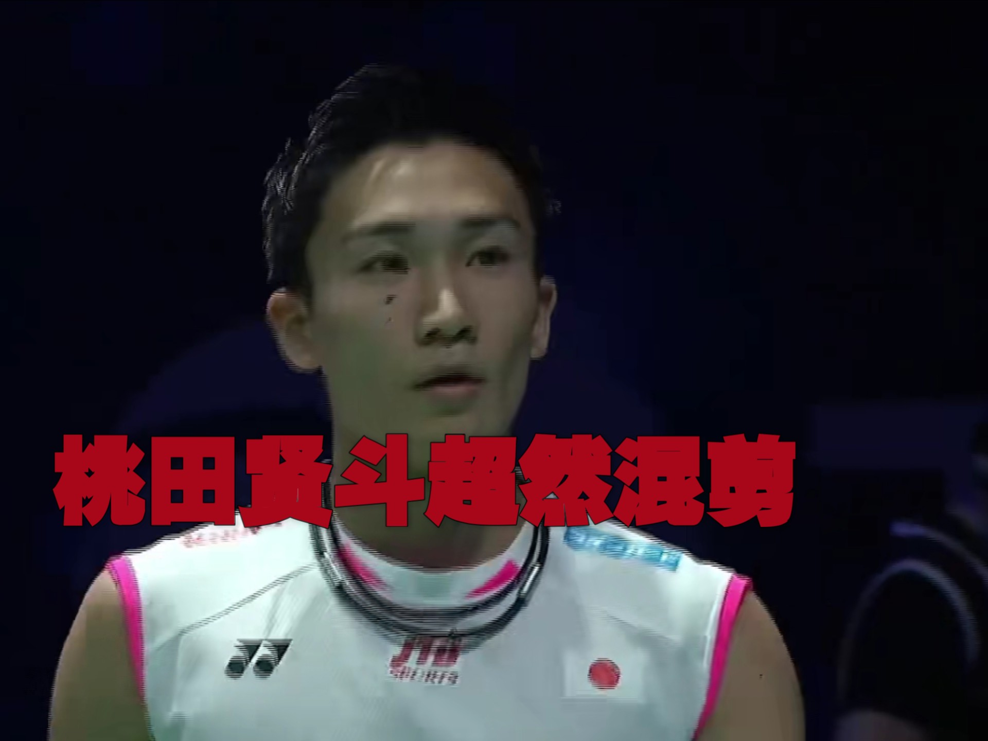 韩国队翻盘德国队，桃田贤斗刷新纪录