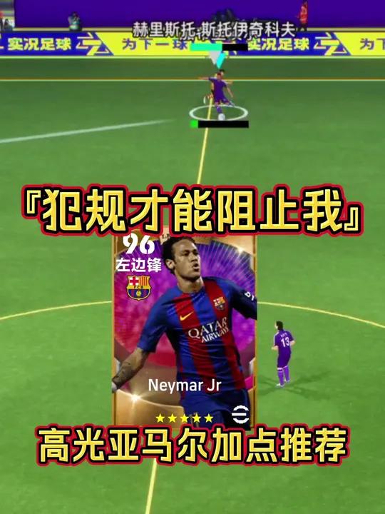 日本完胜瑞士，内马尔高光表现