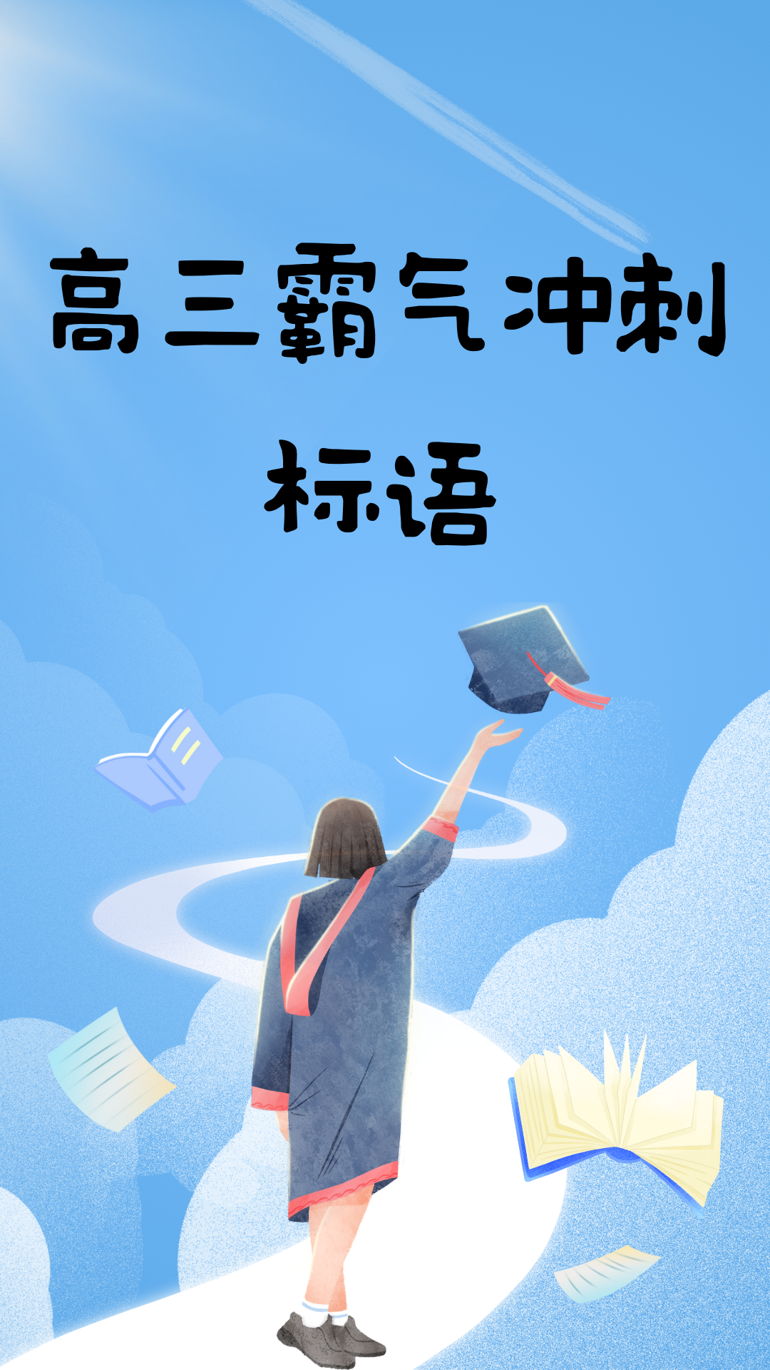 兢兢业业，矢志必胜，篮球狂热终见巅峰！